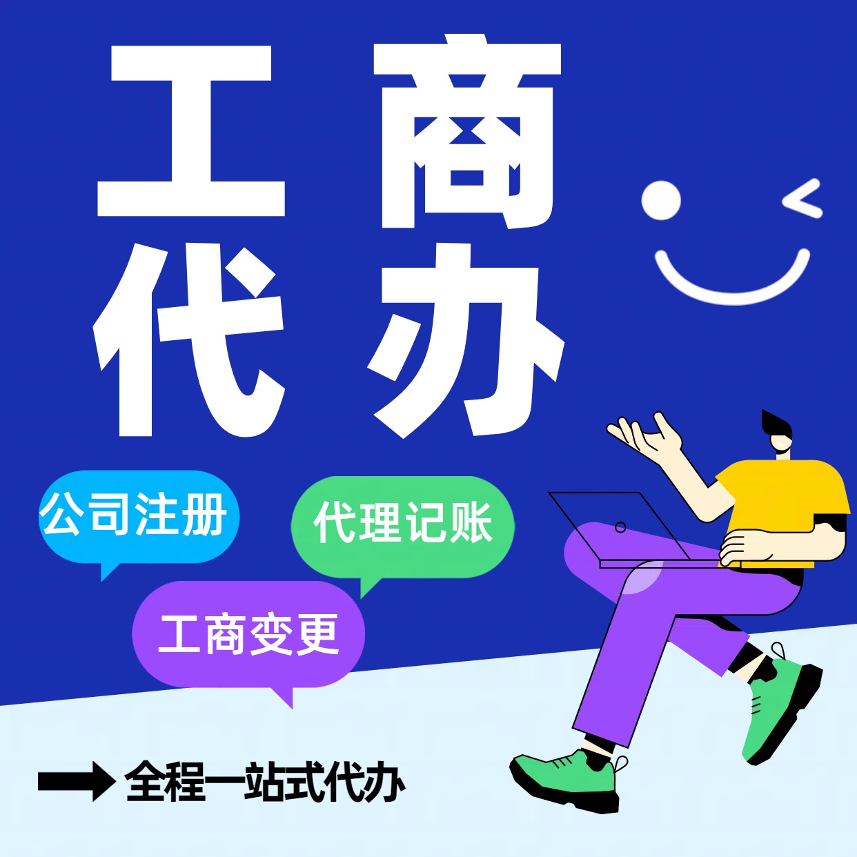 宁河苏州公司注册代办告别繁琐！苏州代理记账+资深会计团队，省时省