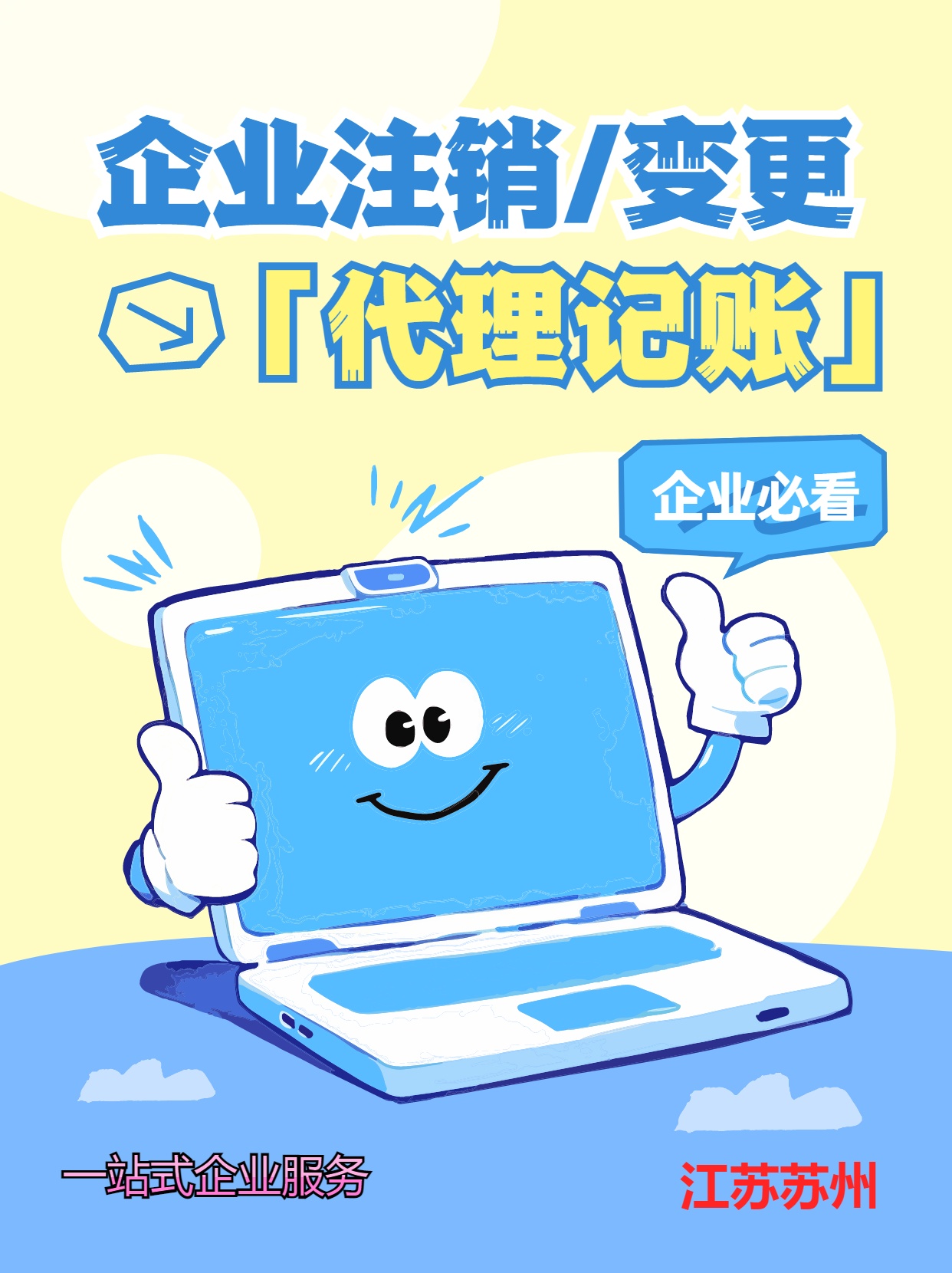 宁河苏州公司注销先做税务注销、再去做工商注销的一般需要什么时间？