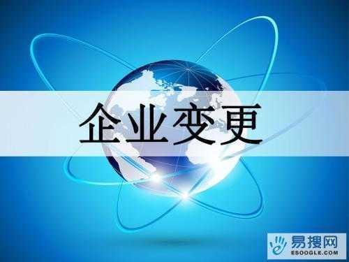 宁河苏州公司变更所需的材料与变更工商时间是多久？